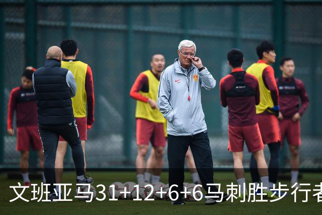 文班亚马31+12+6+6马刺胜步行者 尼克斯克骑士
